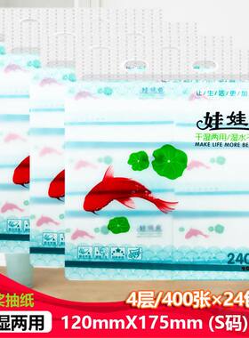 发邮政娃娃鱼400张抽纸巾卫生纸家用箱装柔软餐巾面巾纸抽可湿水