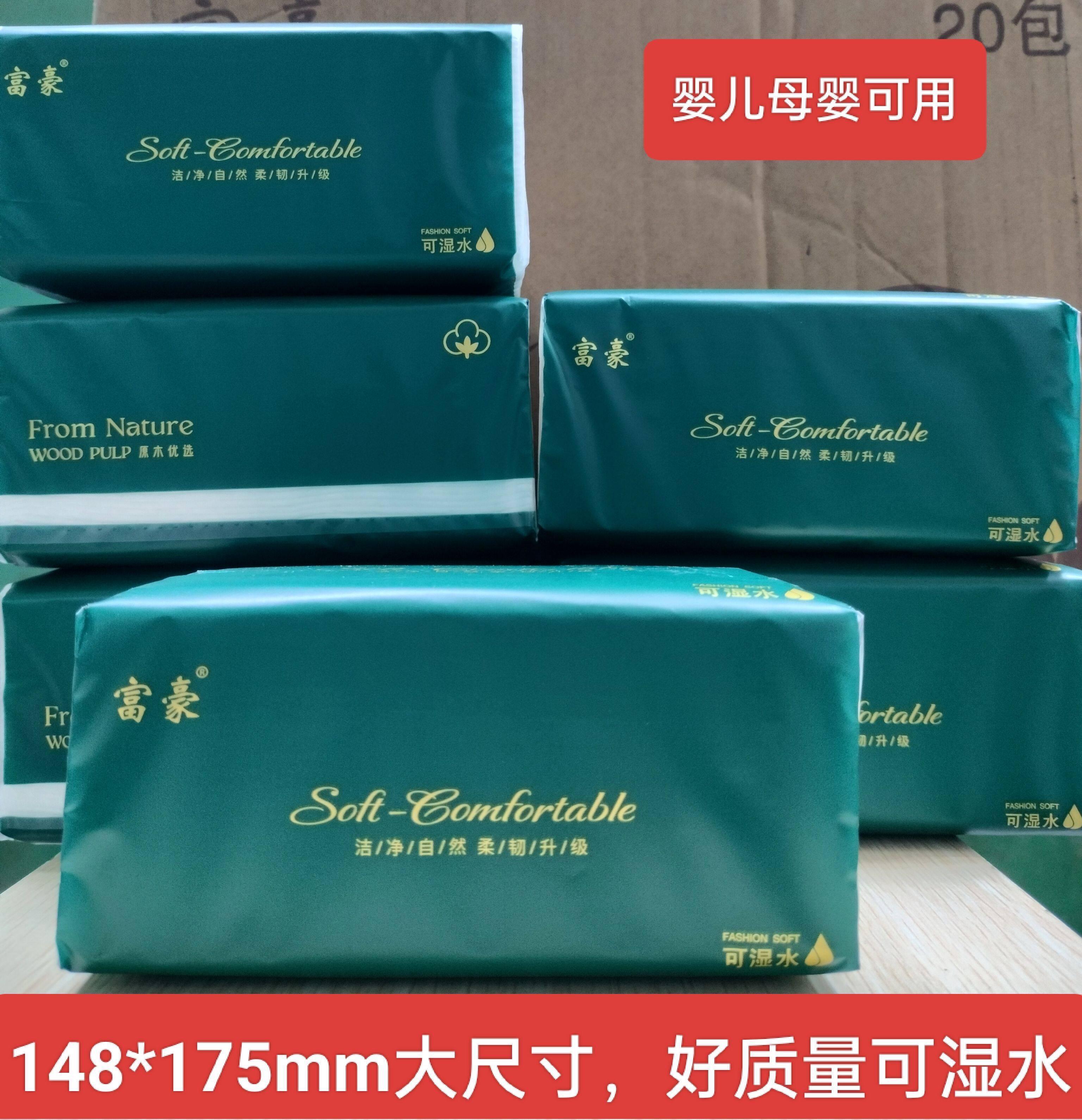 发韵达富豪臻诺抽纸巾大包家用快餐店餐巾面巾纸抽卫生纸可湿水