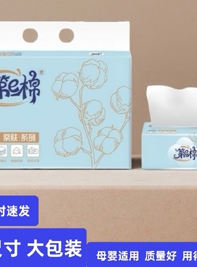 第e棉大包抽纸巾家用餐巾面巾纸加厚婴儿卫生纸可湿水擦手纸厕所