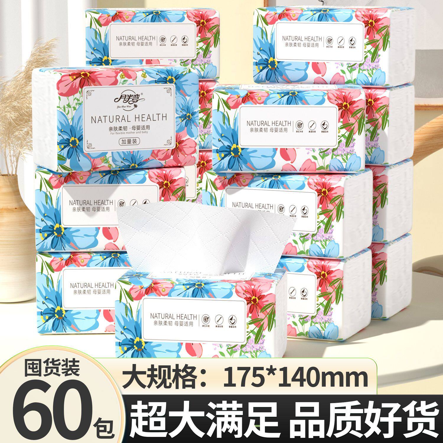月半弯繁花系列四层加大加厚抽纸巾到手大包家用面巾纸卫生纸包邮
