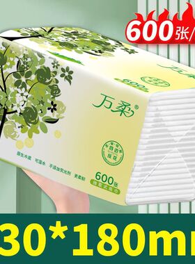 发邮政万柔抽纸巾600大包柔软面巾餐巾纸家用可湿水妇婴儿卫生纸