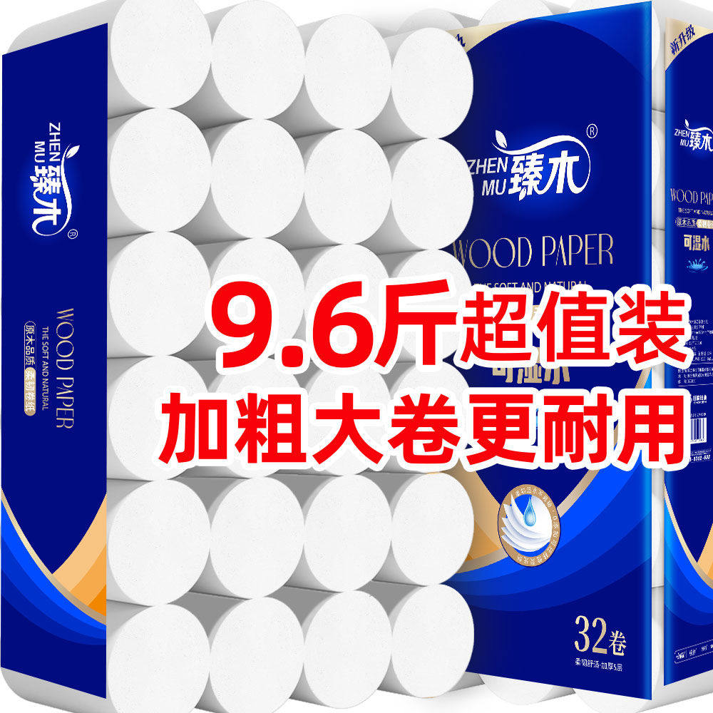 臻木加厚45卷纸巾可湿水无芯卷筒纸面巾纸卫生纸婴儿可用厕所纸用