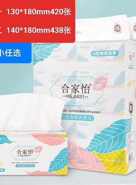 合家怡大包抽纸巾大尺寸卫生纸抽家用餐巾面巾纸实惠可湿广东广州