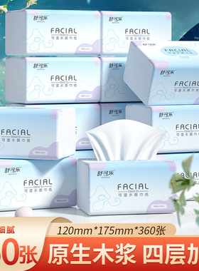 舒可乐四层加厚抽纸巾整箱家用卫生纸餐巾纸擦手纸抽可湿水婴儿纸