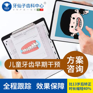 【儿童牙套矫正方案】门牙齿不齐口呼吸龅牙深覆合地包天歪牙神器