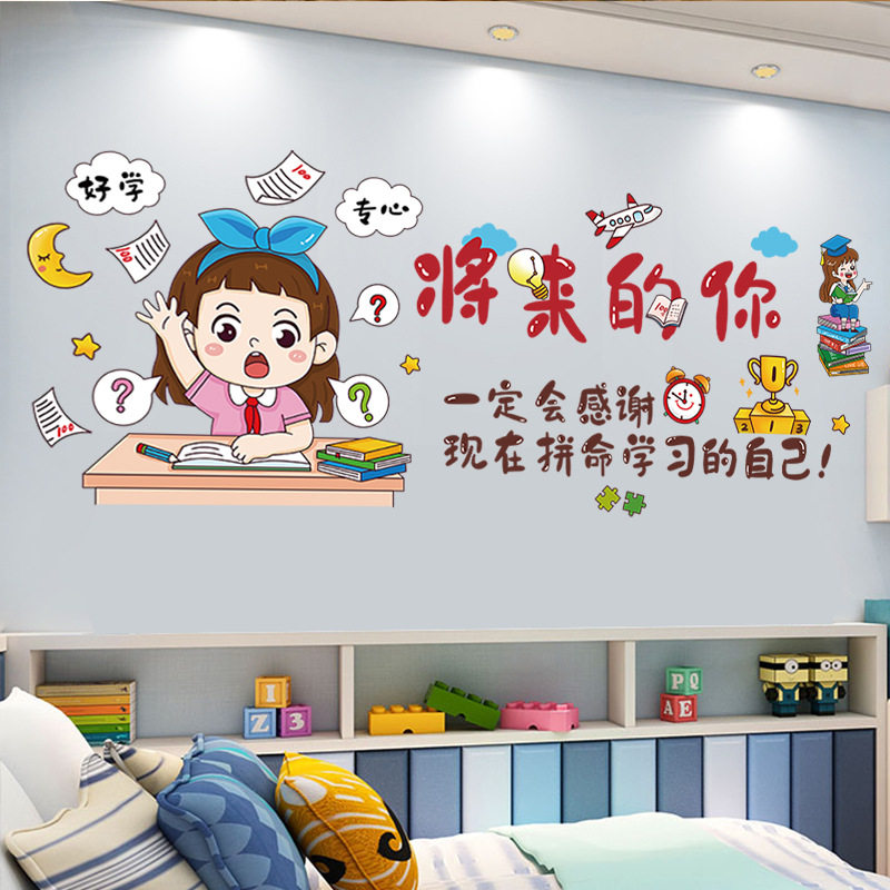 学习很苦坚持很酷贴纸儿童房间励志墙贴装饰学生宿舍背景墙面贴画