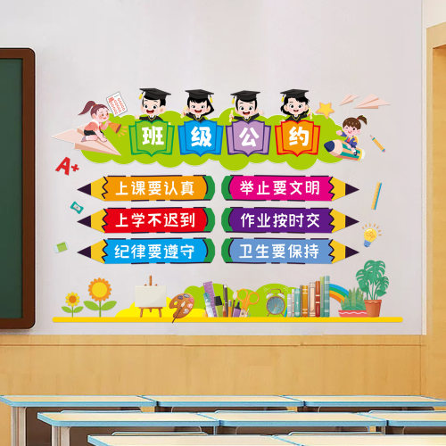 班级公约贴纸小学幼儿园励志标语背景墙贴装饰教室布置贴画