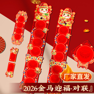 爱都2026马年新款 镂空磁吸空白对联纸春联纸手写福字纸春联纸加厚