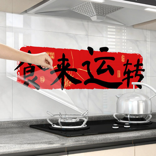 食来运转厨房静电贴膜防油贴纸灶台防火耐高温油烟机