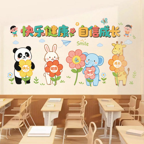 教室装饰文化墙贴小学班级墙面贴纸创意励志学习标语墙贴自粘