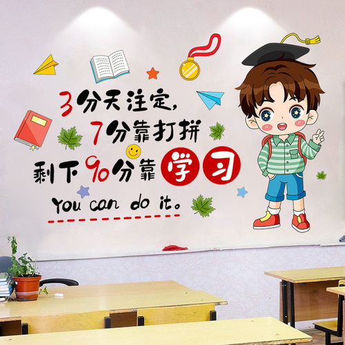 学习贴纸儿童房间励志墙贴装饰男孩墙面班级布置创意定制墙贴纸