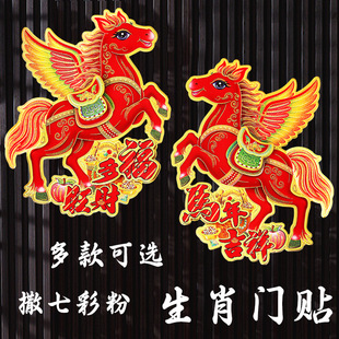爱都马年生肖対贴2026新款卡通植绒立体镂空春节过年装饰布置门画