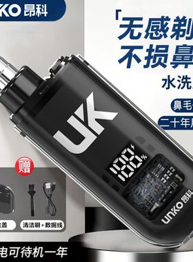 昂科 电动鼻毛修剪器男士充电式清理鼻孔去鼻毛剪刀剃刮神器鼻腔