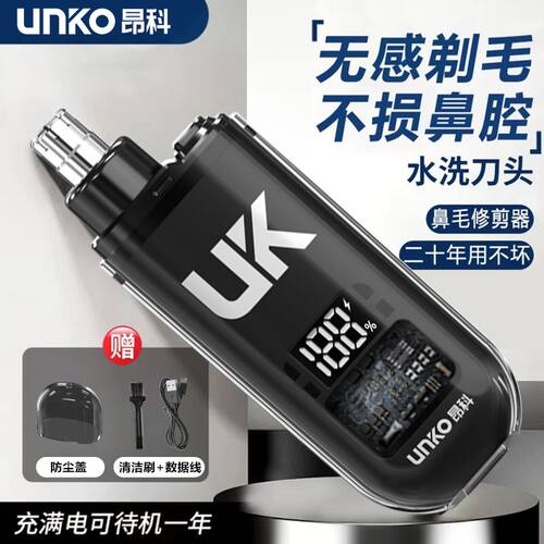 昂科 电动鼻毛修剪器男士充电式清理鼻孔去鼻毛剪刀剃刮神器鼻腔