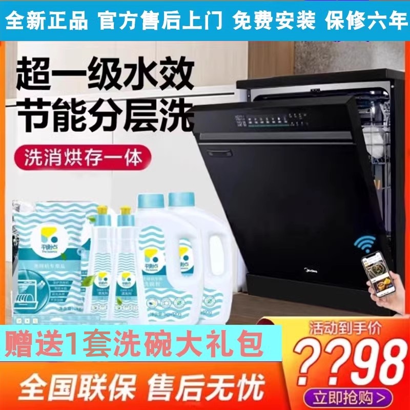 Midea/美的RX600Pro洗碗机自动家用台式嵌入大容量消毒烘干14套