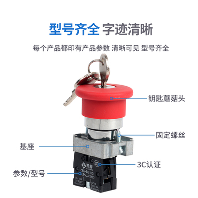 22mm急停带钥匙XB2-BS142C ZB2-BE102C带钥匙蘑菇头按钮开关常闭