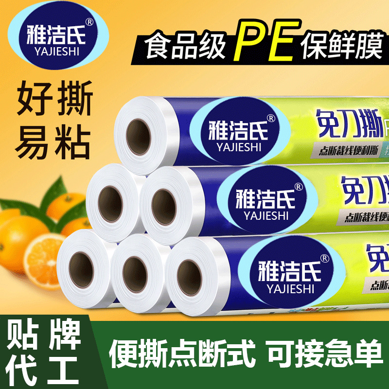 雅洁氏食品级保鲜膜缠绕膜套