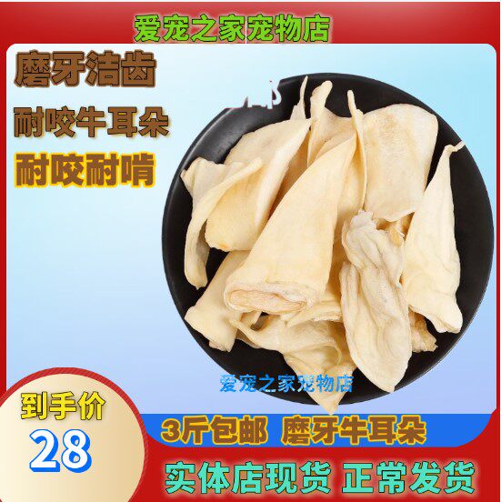 宠物狗咬胶零食磨牙棒烘干牛耳朵散称500克3斤多省包邮