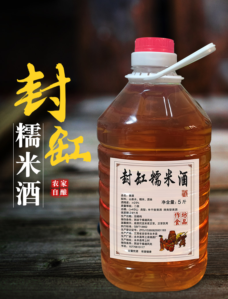 5斤5斤封缸糯米酒高度农家自酿