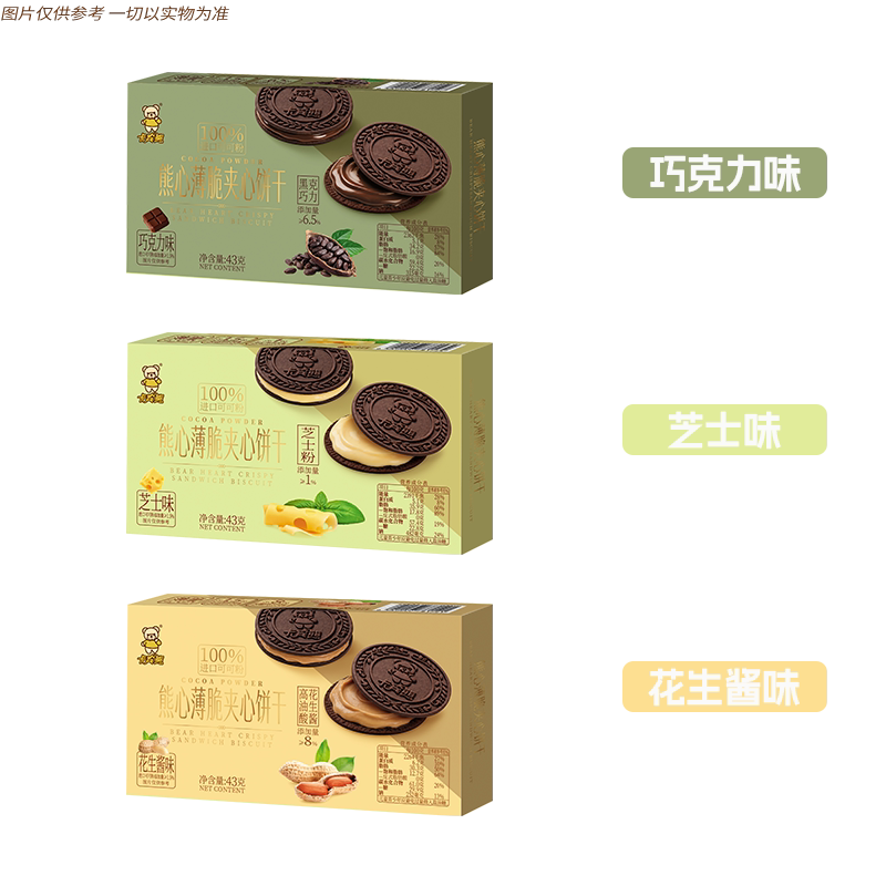 3卡宾熊彩盒装熊心薄脆夹心饼干独立包装花生酱酥脆休闲零食解馋