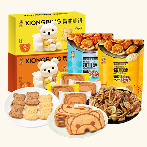 【卡宾熊】休闲零食品组合黄油熊饼办公室下午茶充饥猫耳酥凹煎饼
