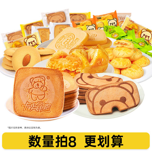 【数量任选8】1卡宾熊饼干夜宵充饥休闲零食食品坚果芙散装凹煎饼