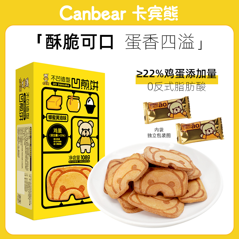 卡宾熊凹煎饼儿童好吃零食办公室