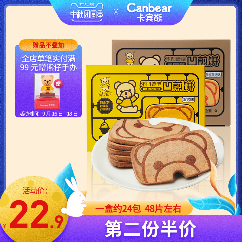 卡宾熊小熊鸡蛋蜜松煎饼整箱早餐饼干休闲食品充饥夜宵网红小零食