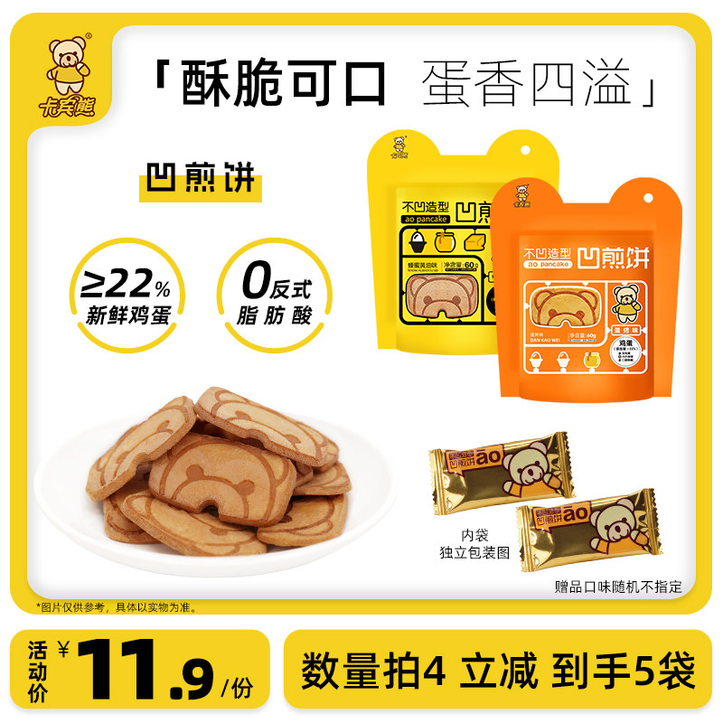 2卡宾熊凹煎饼60g袋装休闲食品香脆下午茶饼干独立小包装2种口味