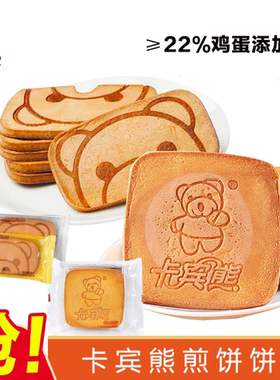 卡宾熊蜜松煎饼方形鸡蛋饼干办公室小零食批发散装酥脆独立小包装