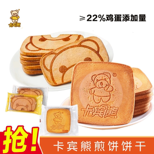 卡宾熊蜜松煎饼方形鸡蛋饼干办公室小零食批发散装酥脆独立小包装