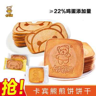 卡宾熊蜜松煎饼独立小包装