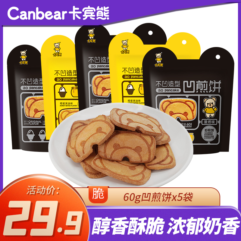 卡宾熊60g*5袋凹煎饼早餐饼干
