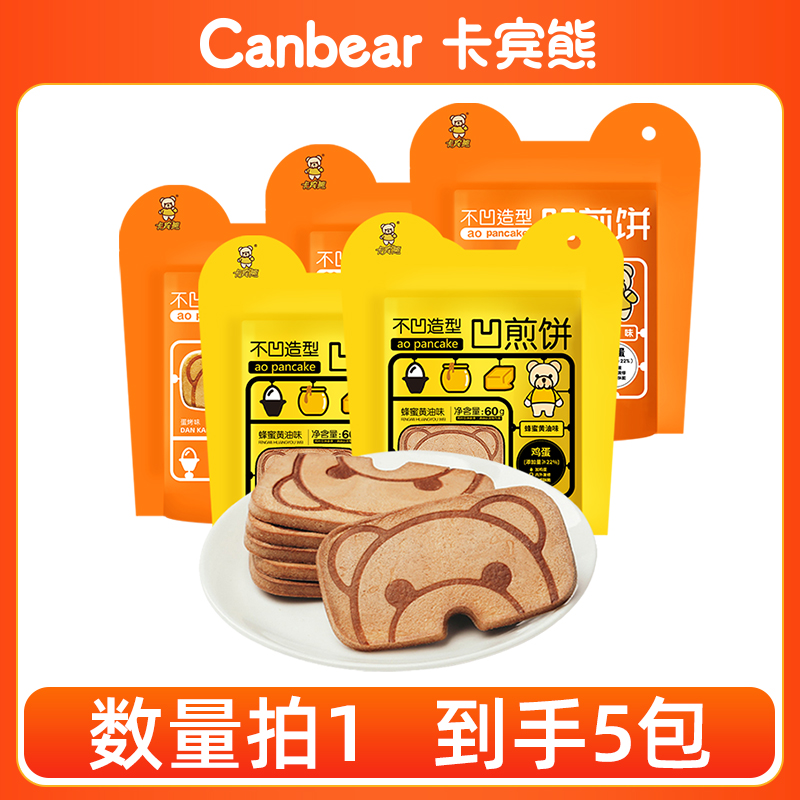 【直播】卡宾熊60g*5袋凹煎饼 独立包装食品休闲零食饼干开袋即食