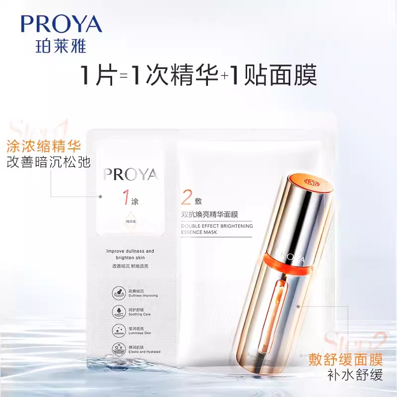 珀莱雅双抗面膜×2体验试用装伯莱雅proya泊莱雅正品官方旗舰店