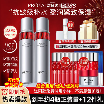 bokaiya珀莱雅红宝石爽肤水面霜紧致抗皱保湿水乳正品官方旗舰店