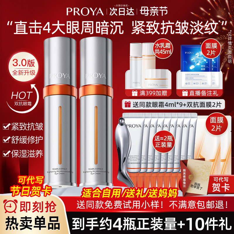 珀莱雅双抗小夜灯眼霜淡化细纹伯莱雅黑眼圈泊莱雅旗舰店官方正品
