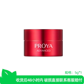 珀莱雅红宝石面霜滋润版 中性肤质 5g×1 适合干性