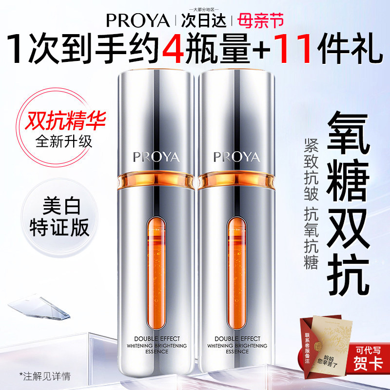 珀莱雅双抗精华红宝石精华紧致抗皱抗初老抗氧抗糖正品官方旗舰店