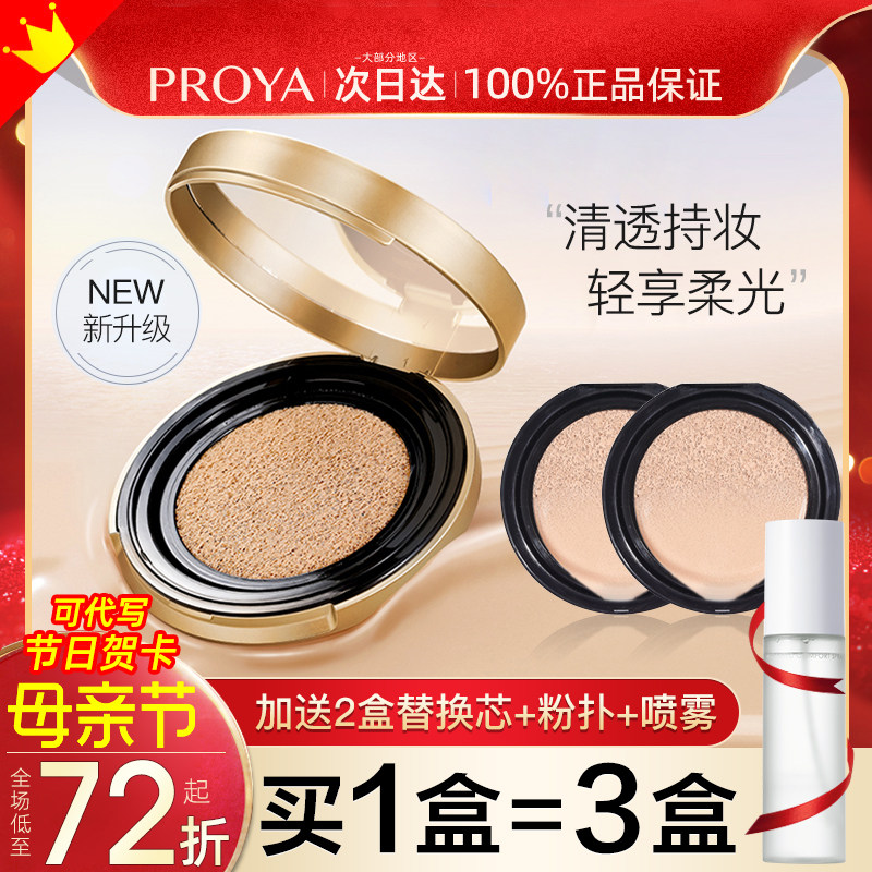 珀莱雅气垫cc霜bb遮瑕保湿持久不易脱妆粉底伯莱雅官方旗舰店正品