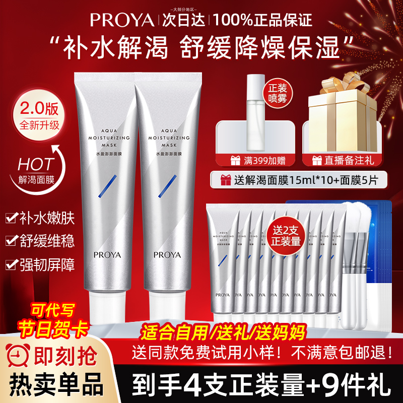 急救解渴面膜珀莱雅补水保湿