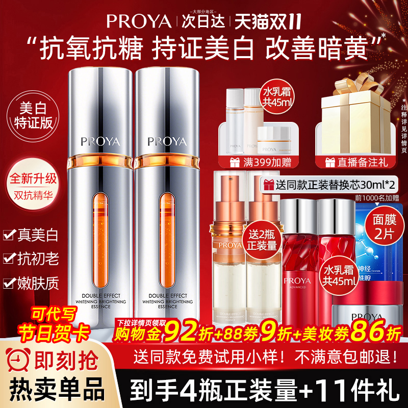 珀莱雅抗初老虾青素精华液2.0