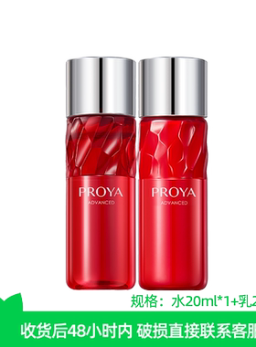 PROYA/珀莱雅珀莱雅红宝石水乳组合（水20ml+乳液20ml）