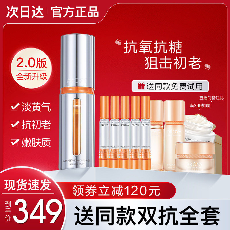 珀莱雅双抗精华液泊莱雅虾青素抗氧化抗初老水柏玵莱雅官方旗舰店