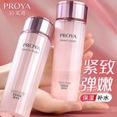 珀莱雅爽肤水女紧致抗皱精华补水保湿 水乳中年妈妈官方旗舰店正品