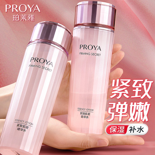珀莱雅紧致肌密精粹水柏铂泊莱雅