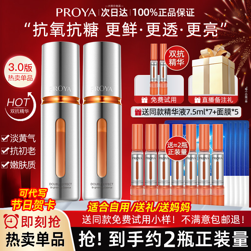 bokaiya珀莱雅双抗精华液早c晚a图片