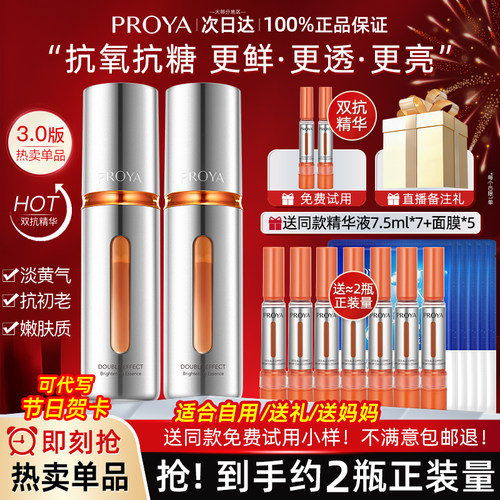 bokaiya珀莱雅双抗精华液早c晚a