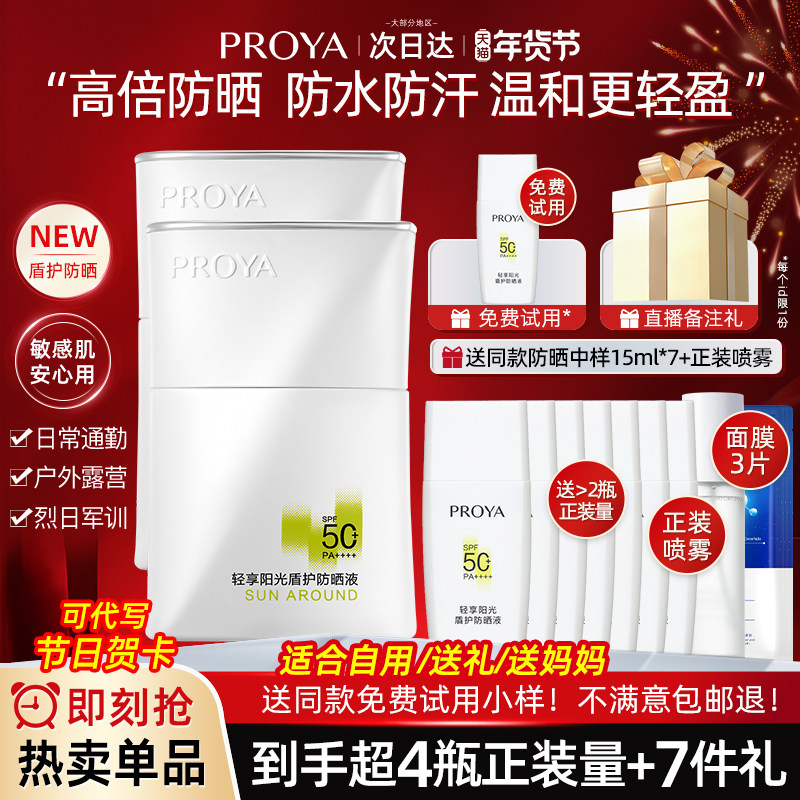 柏莱雅珀莱雅盾护防晒霜正品官方旗舰店品牌女防紫外线清爽不油腻,淘宝优惠券,粉丝福利购,淘宝优惠卷