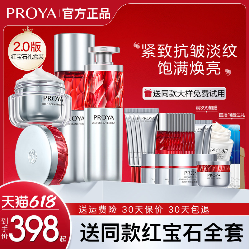 珀莱雅红宝石套装抗皱抗初老护肤品化妆品水乳面霜官方旗舰店正品